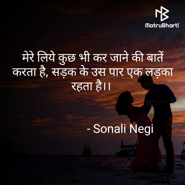 English Quotes by Sonali Negi : 111405706