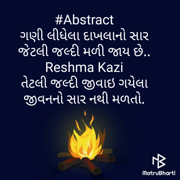 Gujarati Thought by Reshma Kazi : 111405710