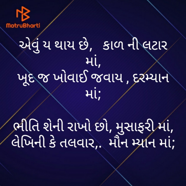 Gujarati Motivational by મોહનભાઈ આનંદ : 111405736