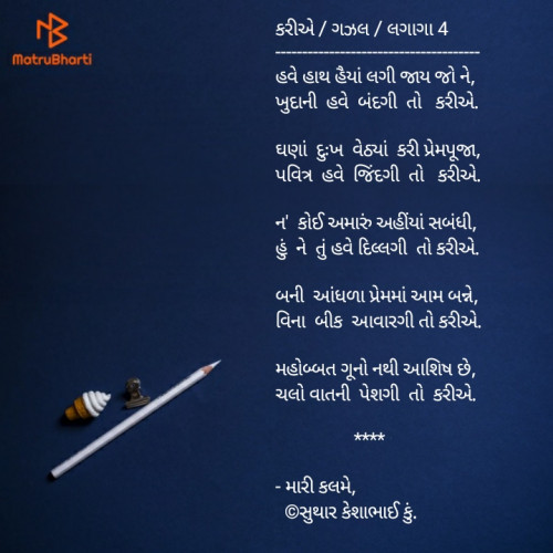 Post by કેશાભાઈ કુંપાભાઈ સુથાર on 21-Apr-2020 06:58pm