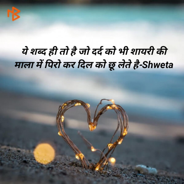 Hindi Blog by Shweta Singh : 111405774
