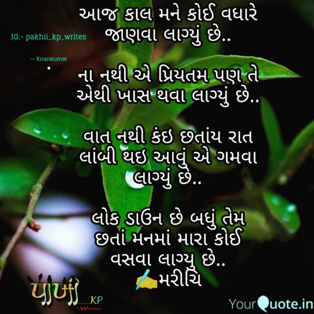 Gujarati Poem by Kiran Rathod : 111405792