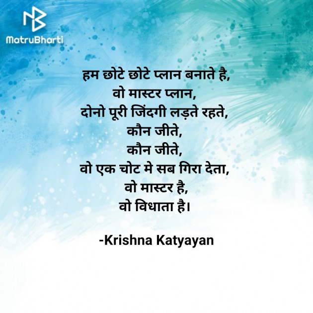 Hindi Poem by Krishna Chaturvedi : 111405838