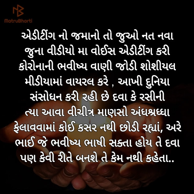 Gujarati Motivational by Hemant pandya : 111405882