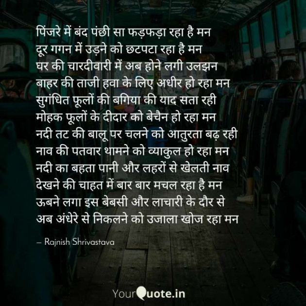 English Poem by Rajnish Shrivastava : 111405900