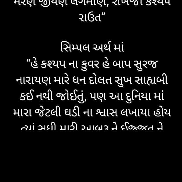 Gujarati Religious by Rahul Jethva : 111405921