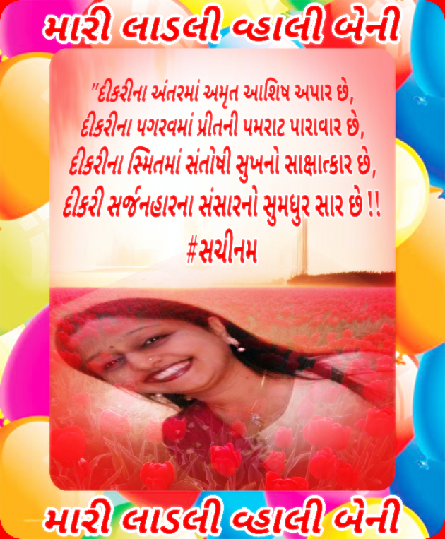Gujarati Poem by Sachinam786 : 111405922