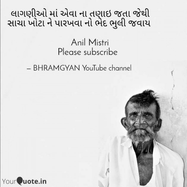Hindi Thought by Anil Mistry https://www.youtube.com/c/BHRAMGYAN : 111405957