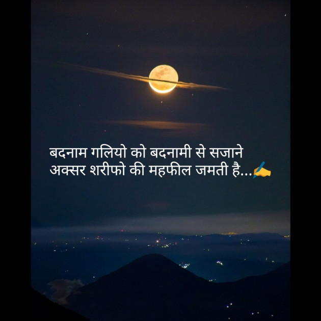 Hindi Good Night by Krupali Kapadiya : 111405961