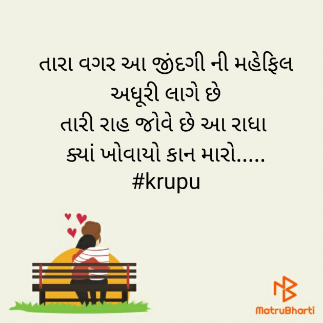 Gujarati Thought by Krupali : 111405981