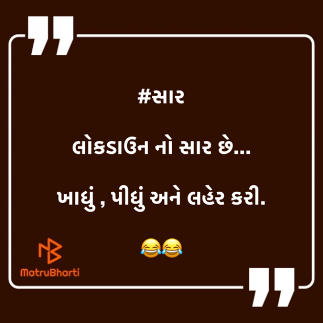 Gujarati Funny by #KRUNALQUOTES : 111405987