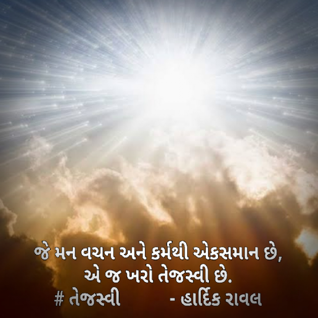 Gujarati Whatsapp-Status by HARDIK RAVAL : 111406019