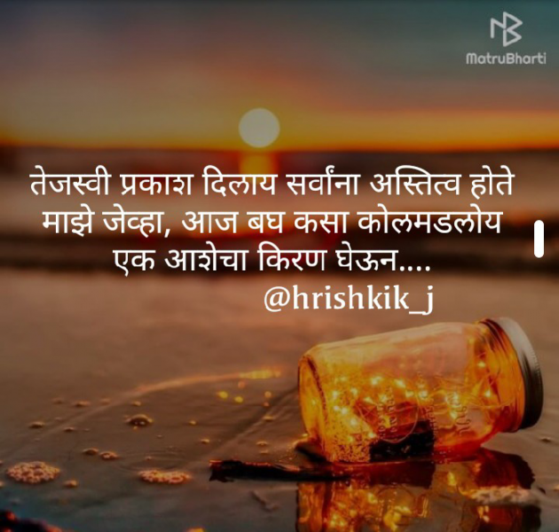 Marathi Thought by Hrishikesh Mohan Jadhav : 111406027