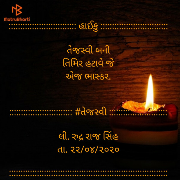 Gujarati Hiku by Rudrarajsinh : 111406038