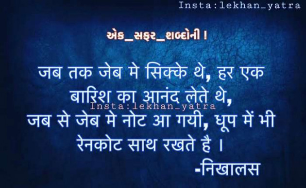Hindi Shayri by NIKHALAS : 111406044