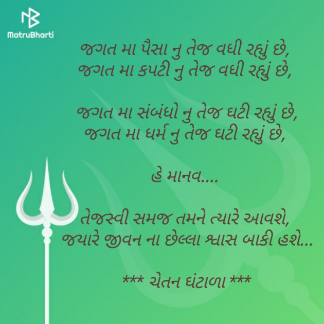 Gujarati Motivational by Chetan : 111406080