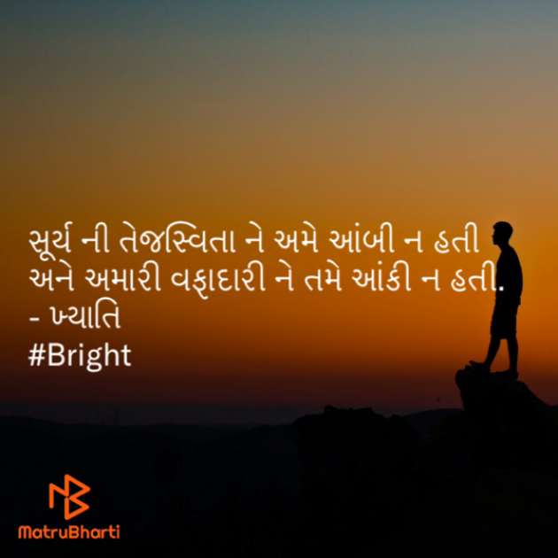 Gujarati Thought by Khyati Panchal KITTU : 111406102