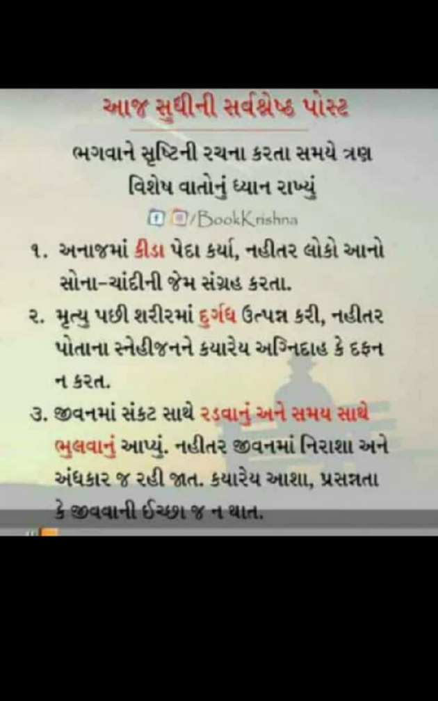 Gujarati Motivational by Sahilbhai Abbasbhai Sipai : 111406119