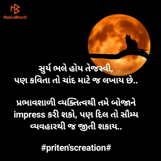 Gujarati Motivational by Priten K Shah : 111406150