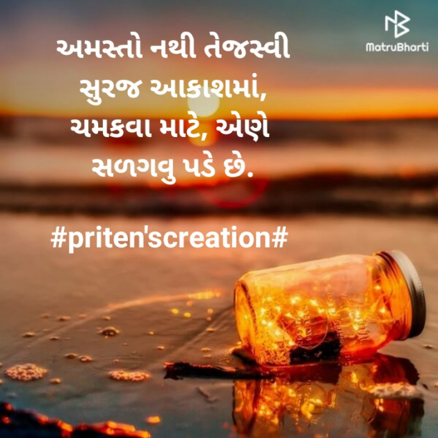 Gujarati Motivational by Priten K Shah : 111406165