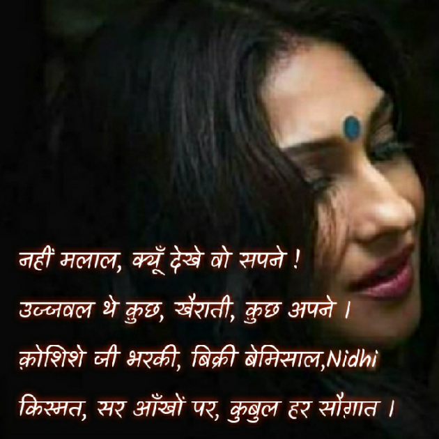 Hindi Blog by Nidhi_Nanhi_Kalam_ : 111406169