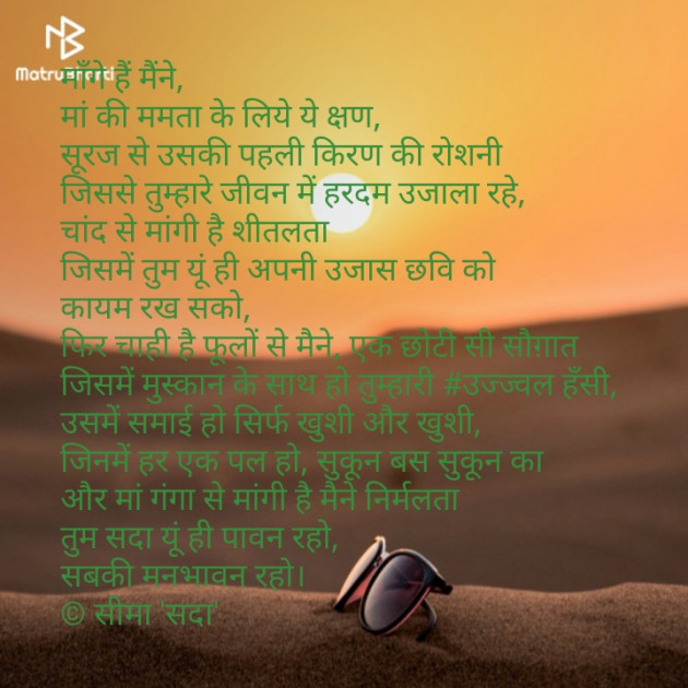 Hindi Poem by Seema singhal sada : 111406177