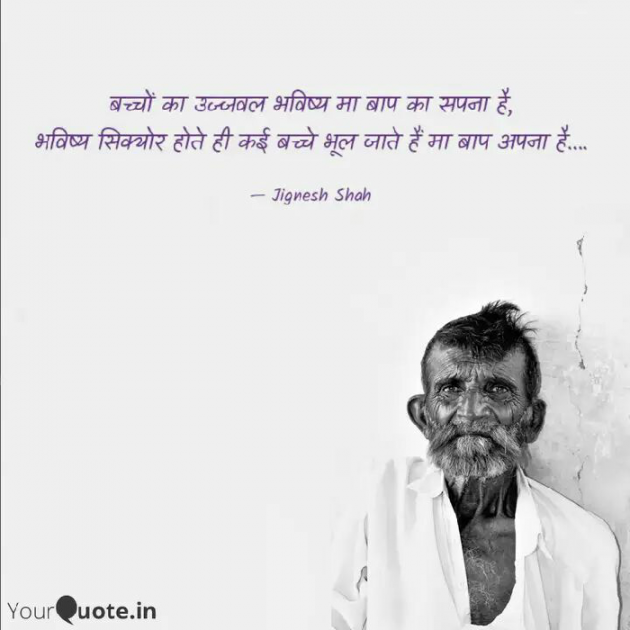 Hindi Quotes by Jignesh Shah : 111406222