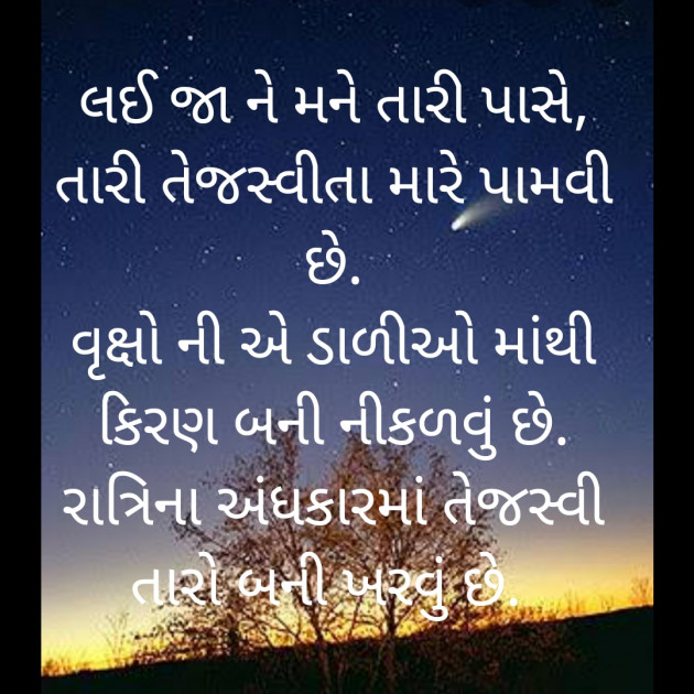 Gujarati Microfiction by Punita : 111406249