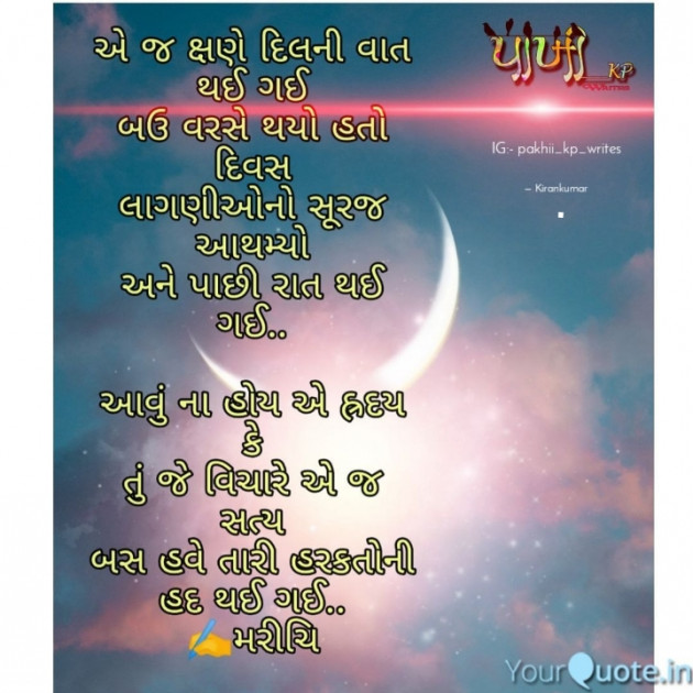 Gujarati Poem by Kiran Rathod : 111406250