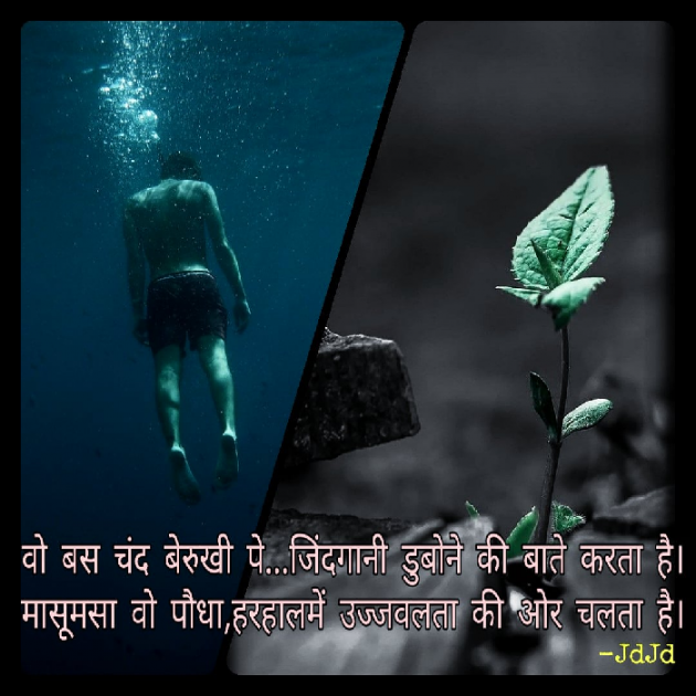 Hindi Motivational by Jaydip : 111406256