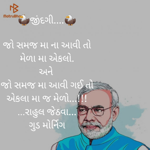 Gujarati Poem by Rahul Jethva : 111406279