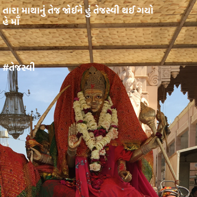 Gujarati Religious by #KRUNALQUOTES : 111406312