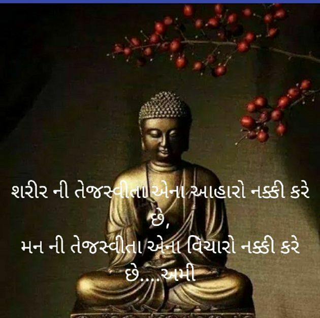 Gujarati Motivational by અમી વ્યાસ : 111406319