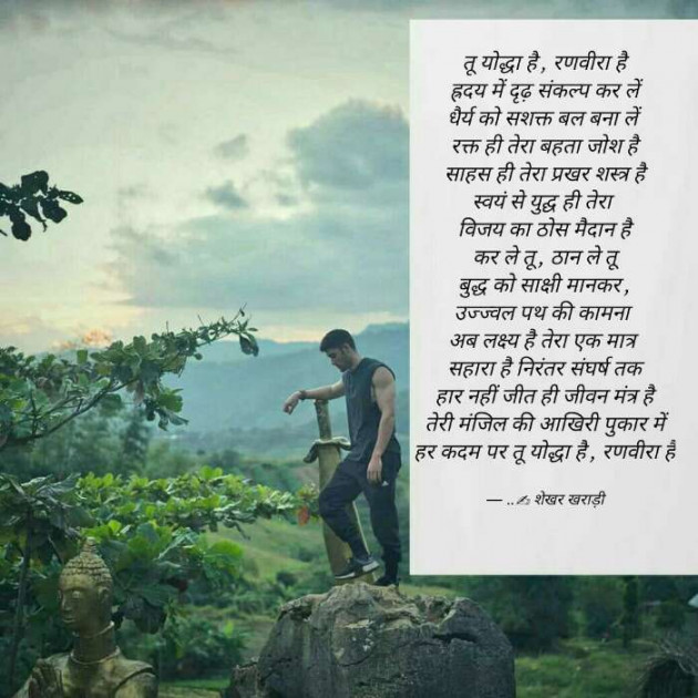 Hindi Poem by shekhar kharadi Idriya : 111406354
