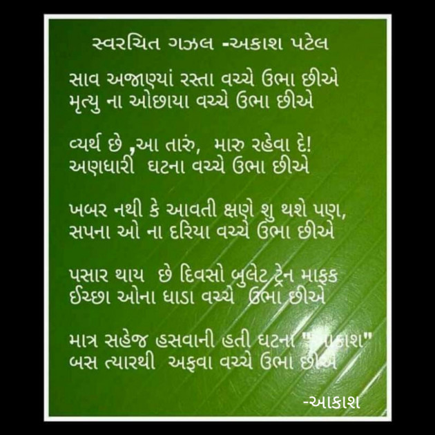 Gujarati Poem by Ashok patel : 111406389