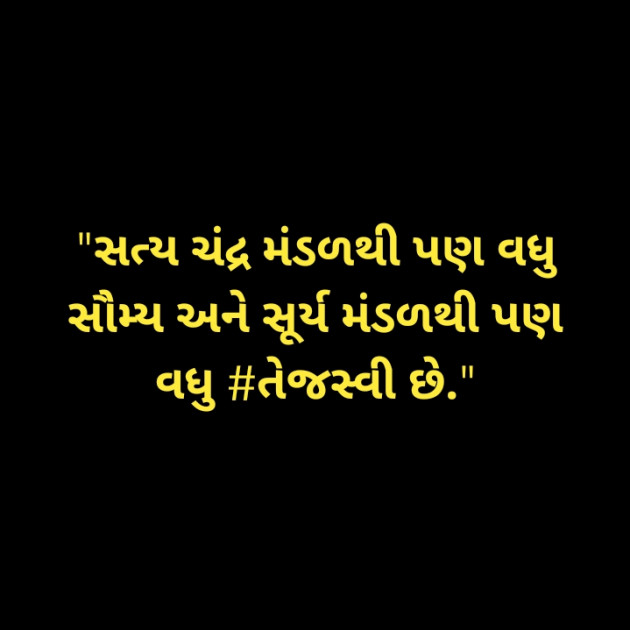 Gujarati Quotes by Heena Mourya : 111406393