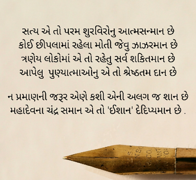 Gujarati Poem by Ishan shah : 111406398