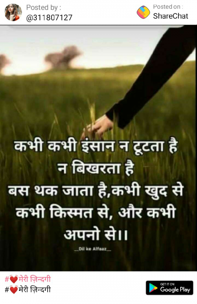 Hindi Thought by mk singh : 111406455