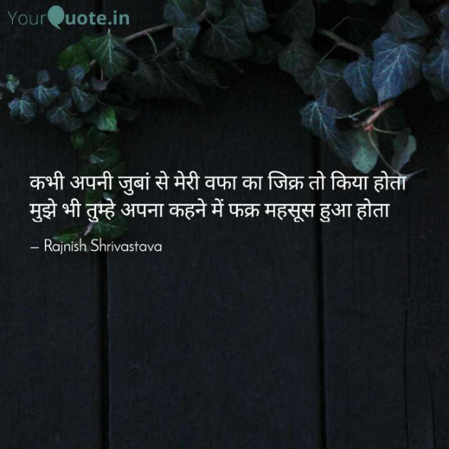 English Shayri by Rajnish Shrivastava : 111406507
