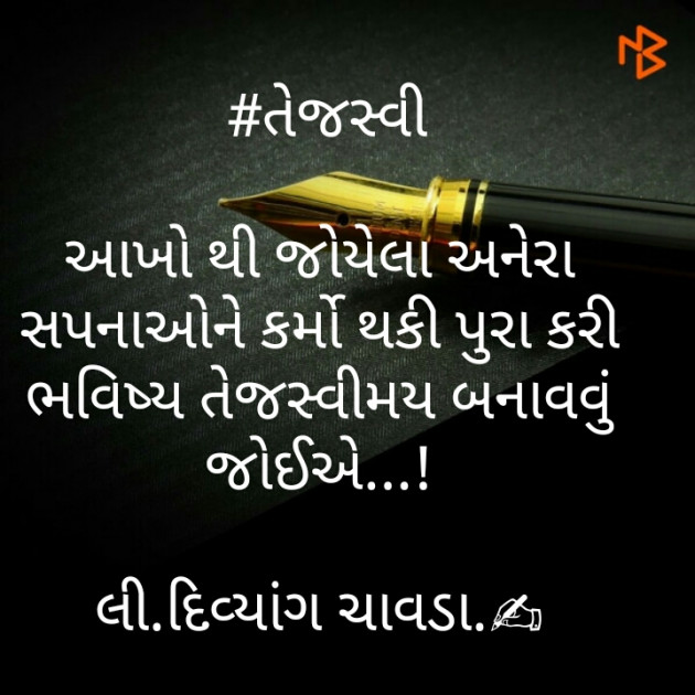 Gujarati Motivational by Chavda Divyang : 111406532