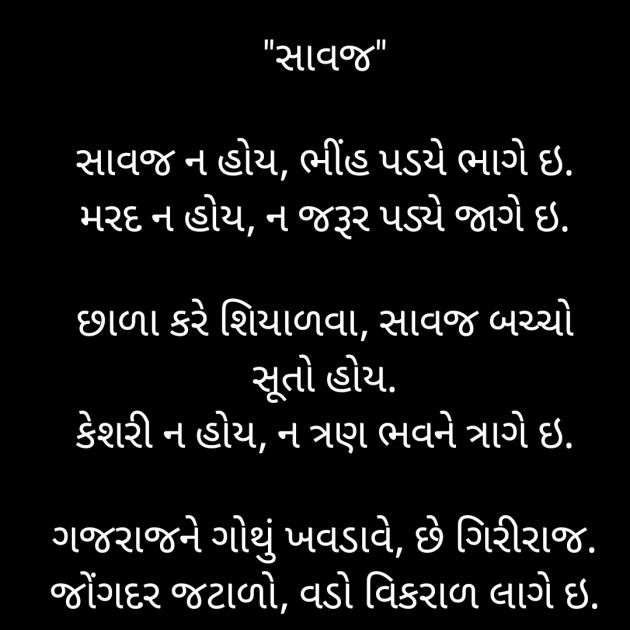 Gujarati Motivational by Rahul Jethva : 111406543