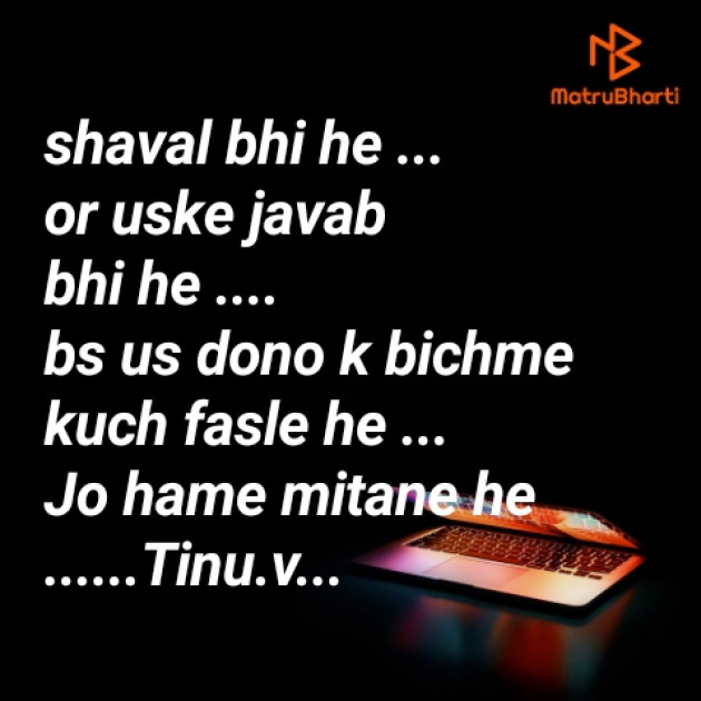 Hindi Poem by Tinu Vaghela : 111406561