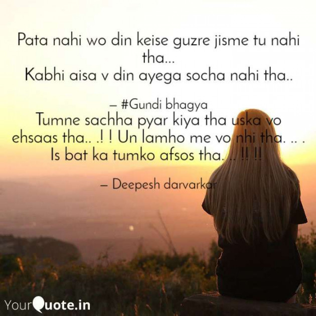 English Shayri by Deepesh Darvarkar Sen : 111406579