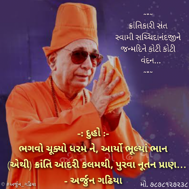 Gujarati Poem by Arjun Gadhiya : 111406590