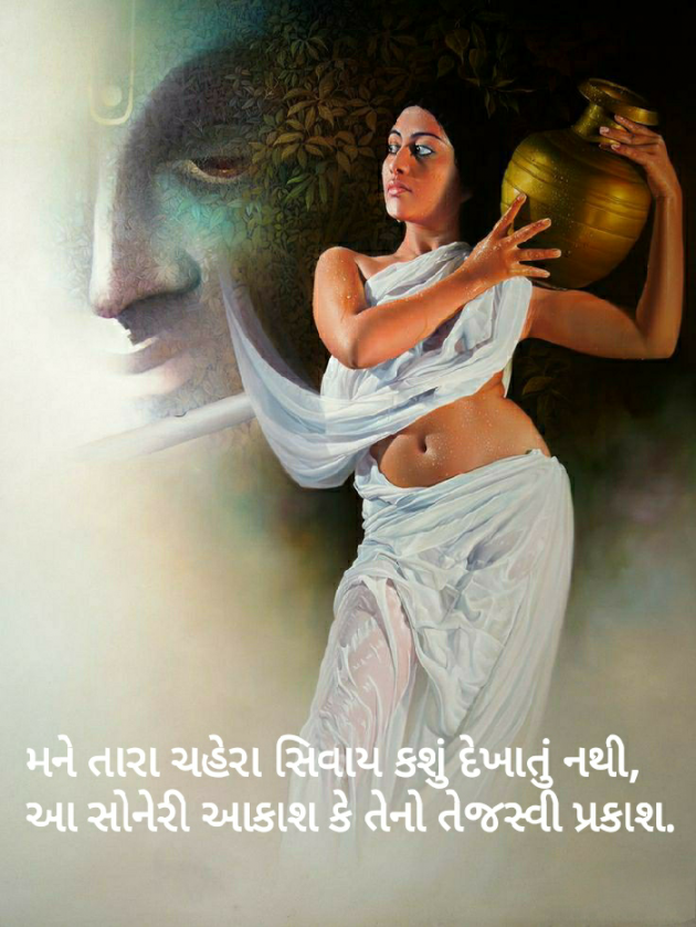 Gujarati Shayri by CHAVDA : 111406597
