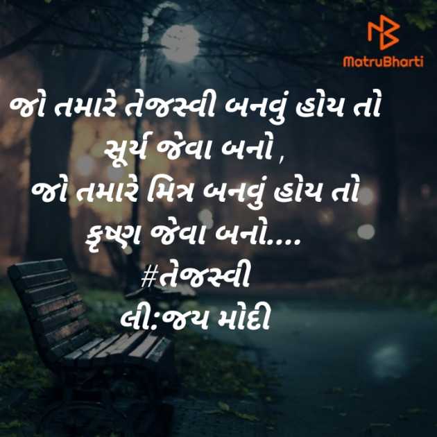 Gujarati Hiku by Jay Modi : 111406599