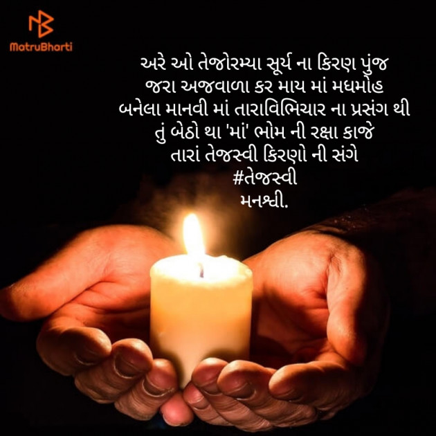 Gujarati Motivational by .મનશ્વી. : 111406623