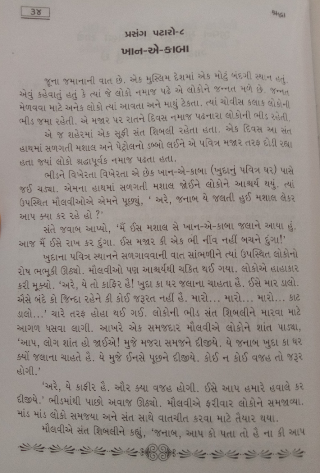 Gujarati Religious by Abhijit A Kher : 111406655