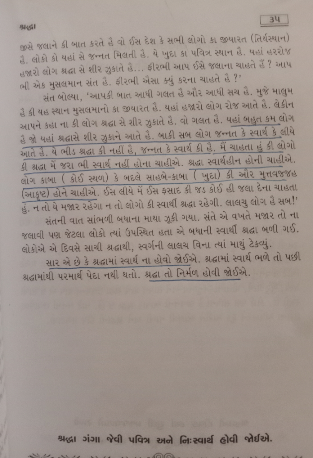 Gujarati Religious by Abhijit A Kher : 111406656