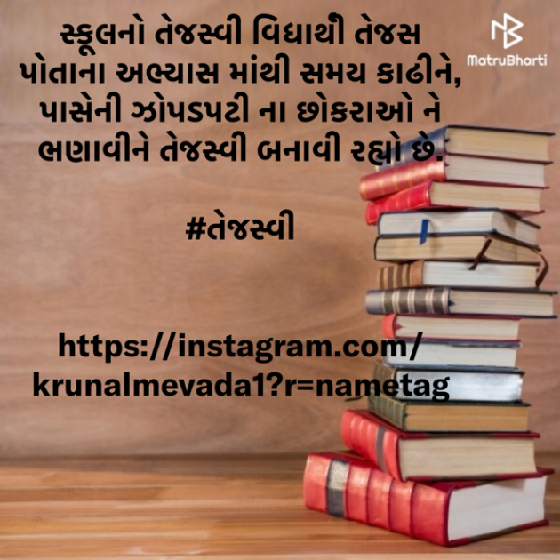 Gujarati Story by #KRUNALQUOTES : 111406657